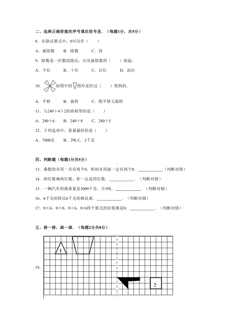 最新北师大版数学三年级下册期中测试卷及答案(DOC 17页).doc_第2页