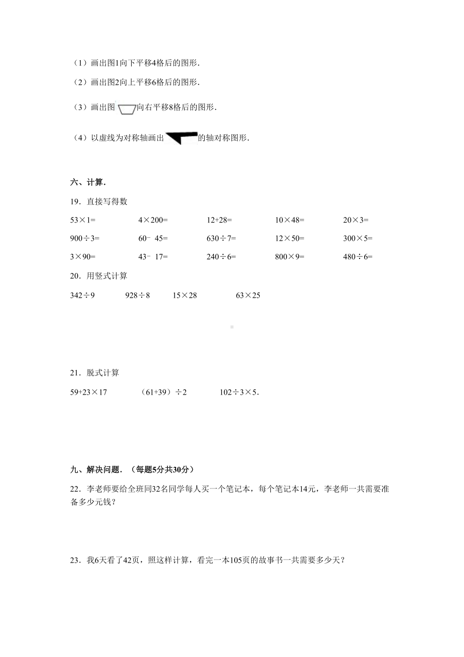 最新北师大版数学三年级下册期中测试卷及答案(DOC 17页).doc_第3页