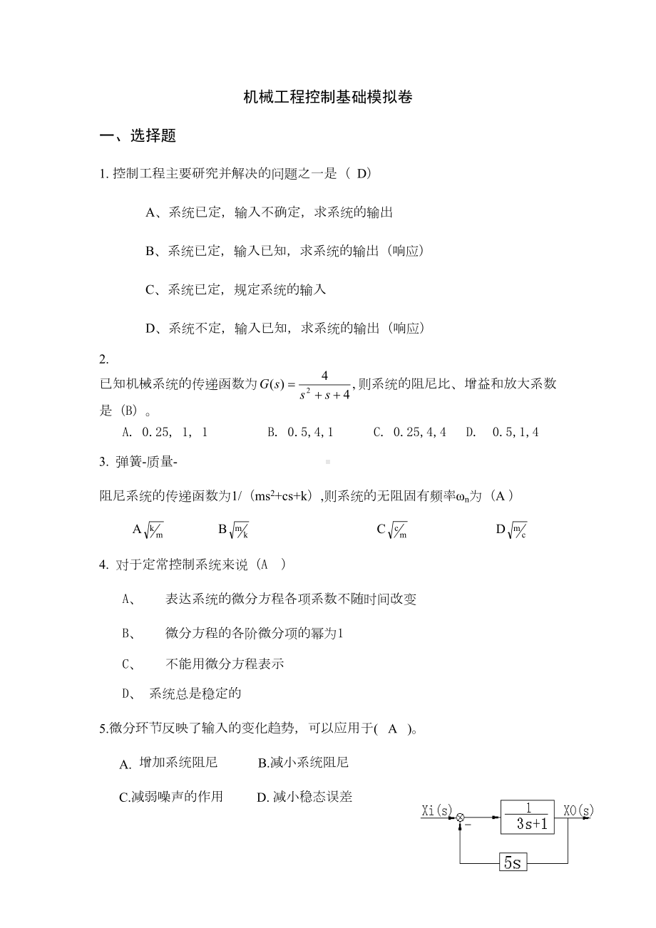 机械工程控制基础参考答案(DOC 17页).doc_第1页