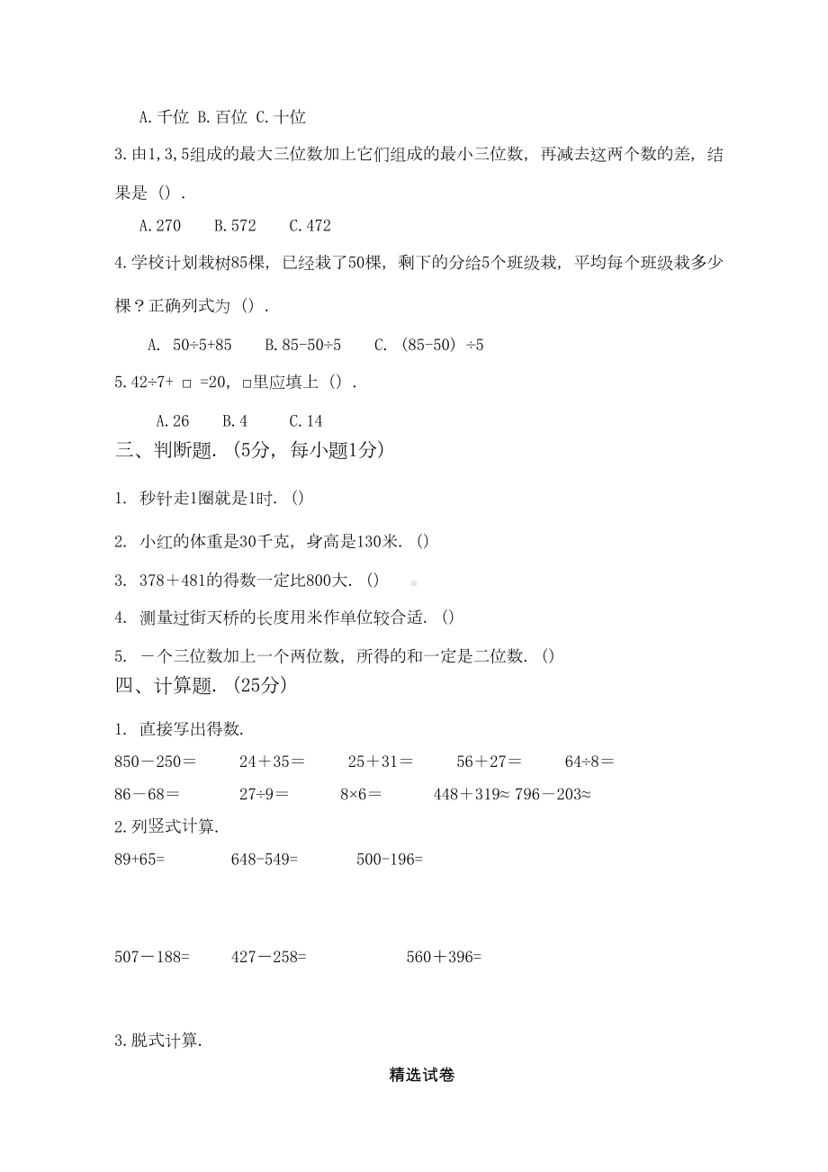 最新人教版三年级上册数学《期中考试卷》附答案(DOC 5页).docx_第2页