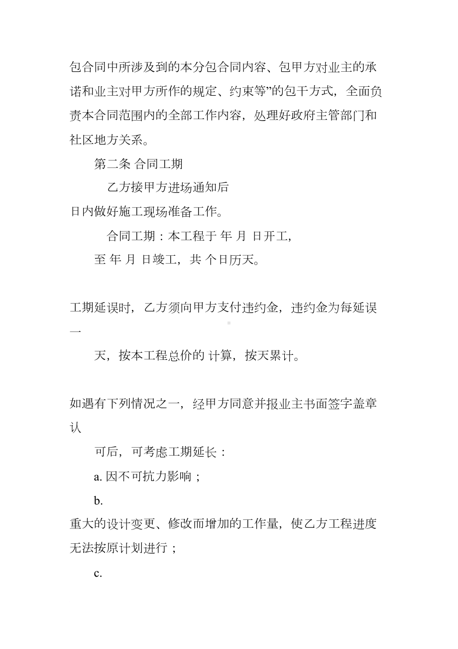 施工分包合同(DOC 33页).docx_第2页