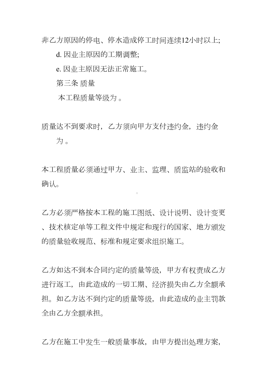 施工分包合同(DOC 33页).docx_第3页