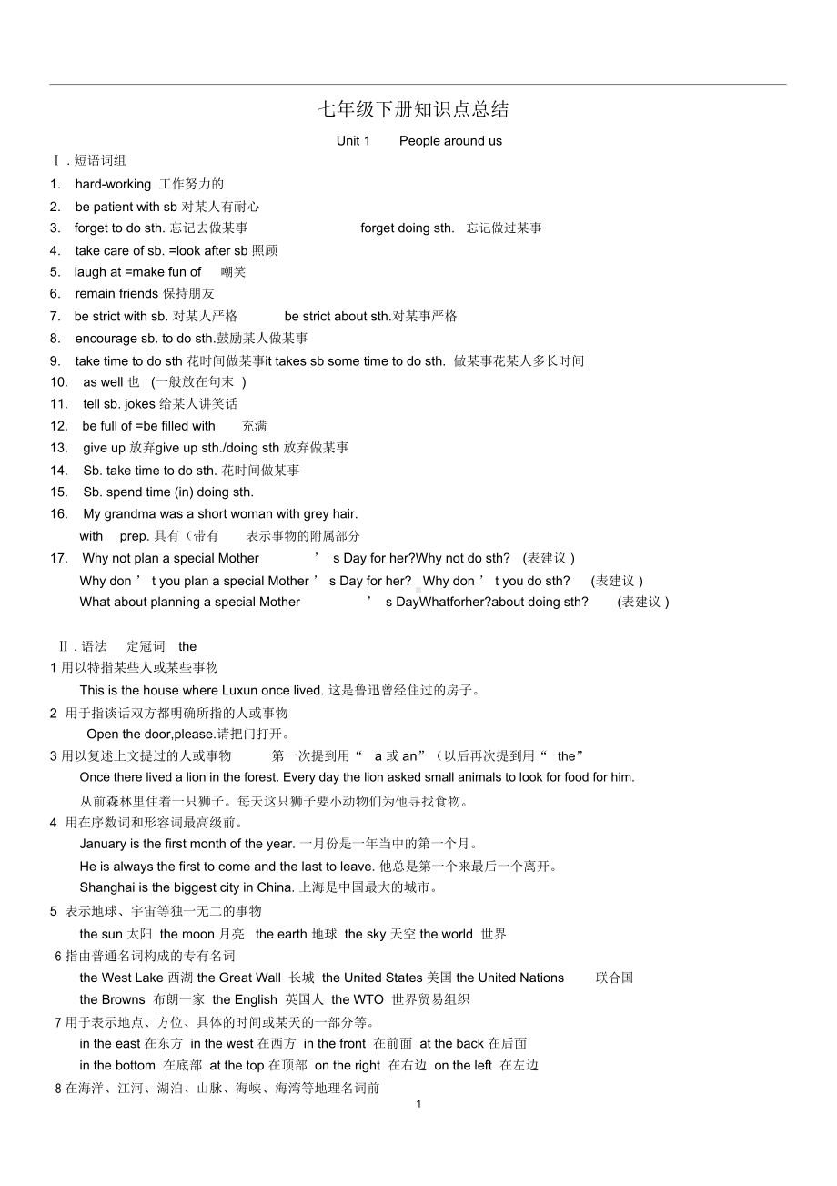 沪教版深圳英语七年级下知识点总结(全)(DOC 15页).docx_第1页