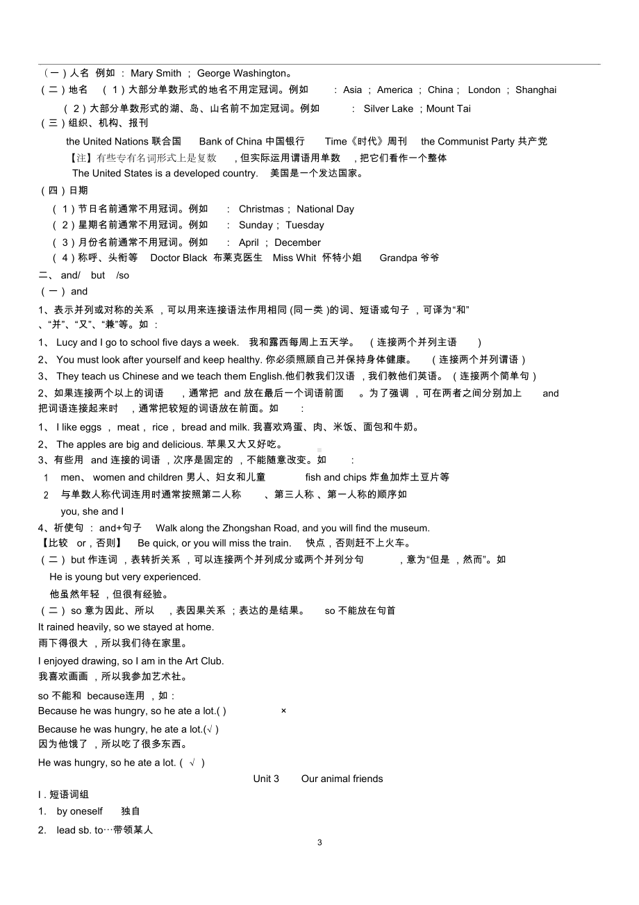 沪教版深圳英语七年级下知识点总结(全)(DOC 15页).docx_第3页