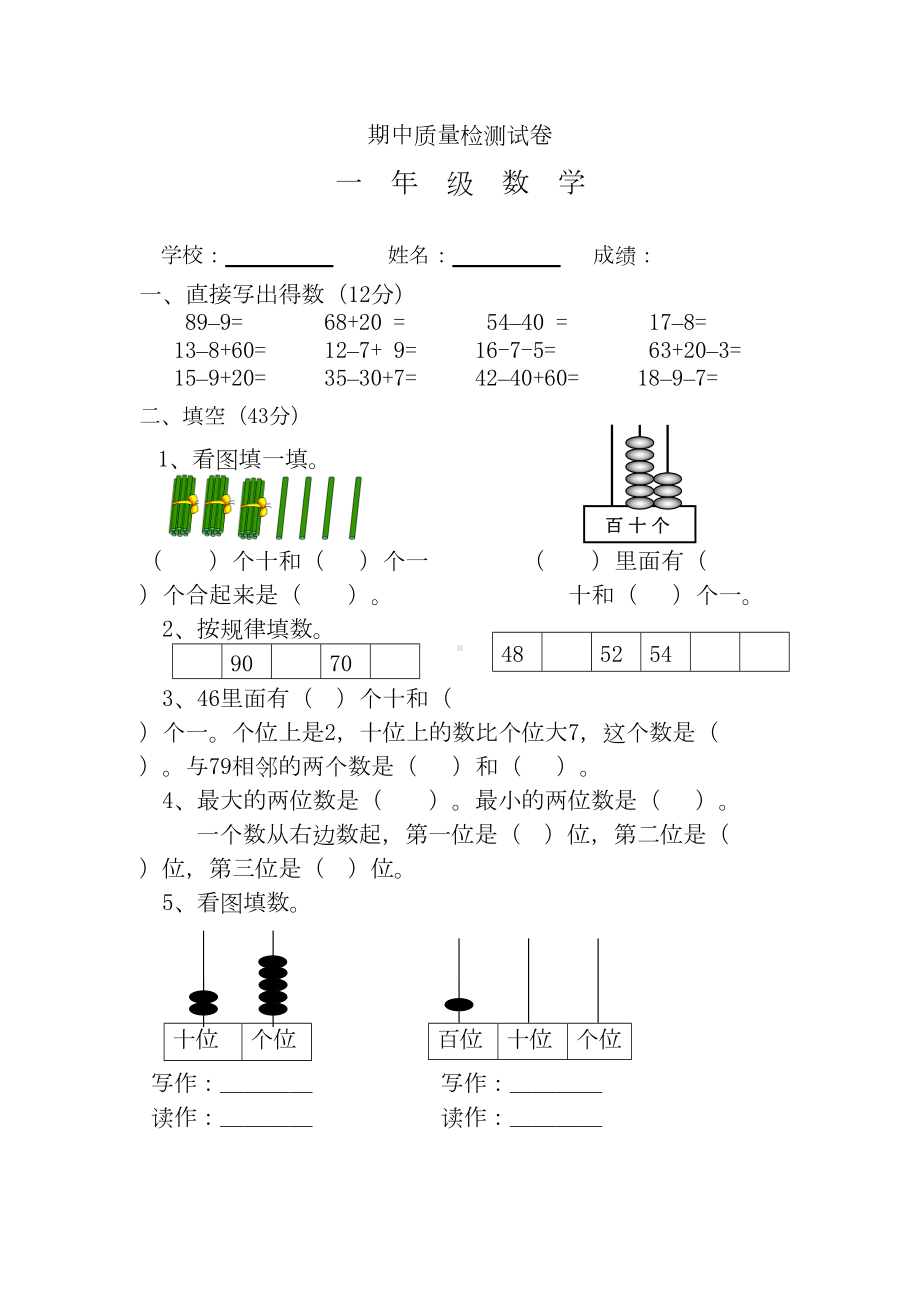 新人教版一年级下册数学期中试卷(新版)(DOC 4页).doc_第1页