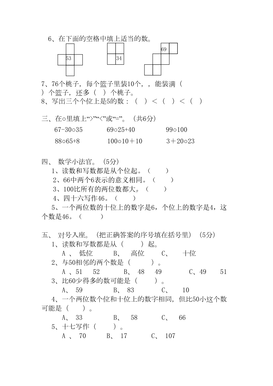 新人教版一年级下册数学期中试卷(新版)(DOC 4页).doc_第2页