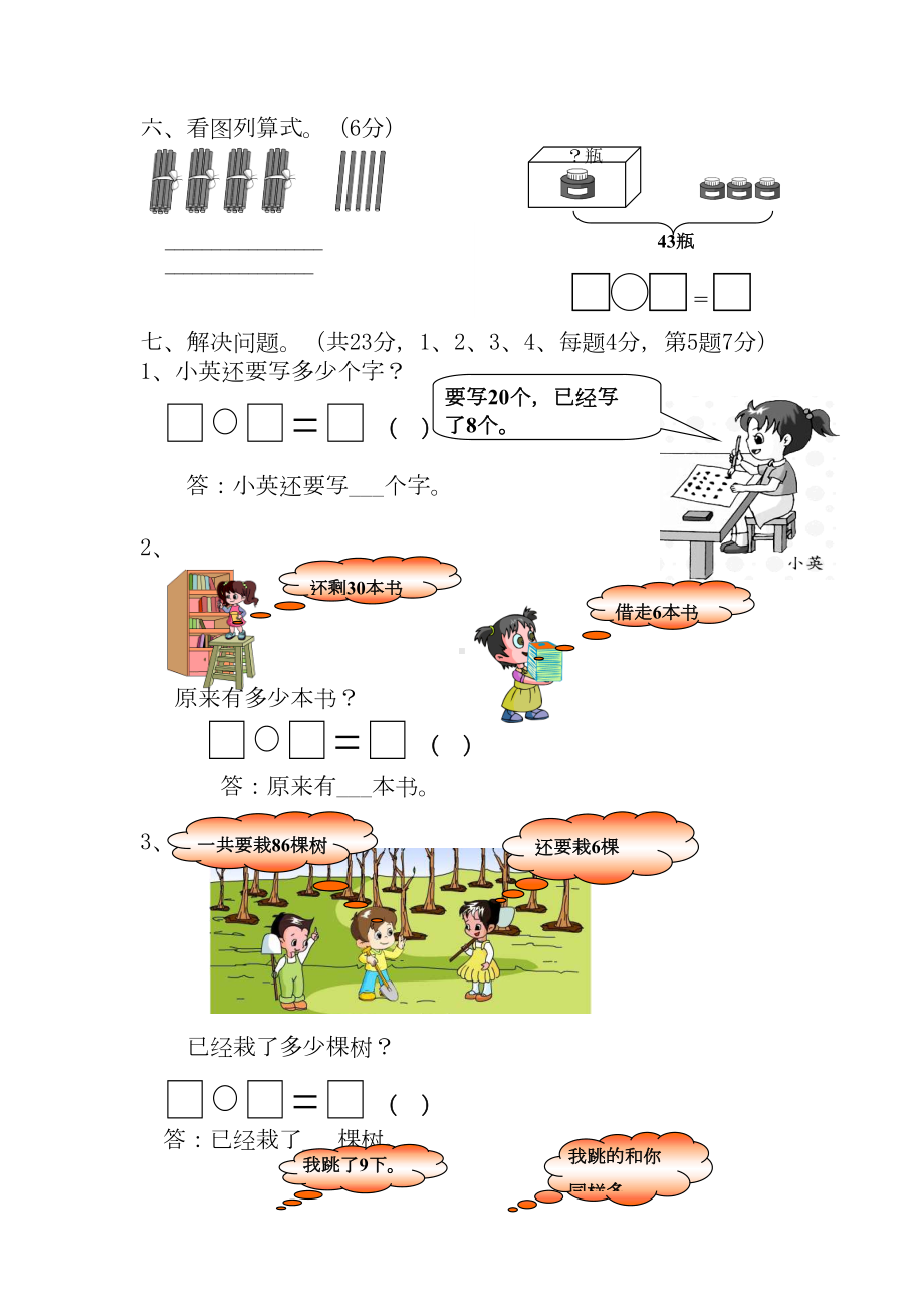 新人教版一年级下册数学期中试卷(新版)(DOC 4页).doc_第3页