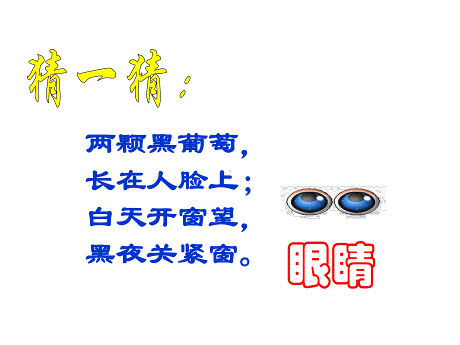 保护眼睛-(同名100)课件.ppt_第2页