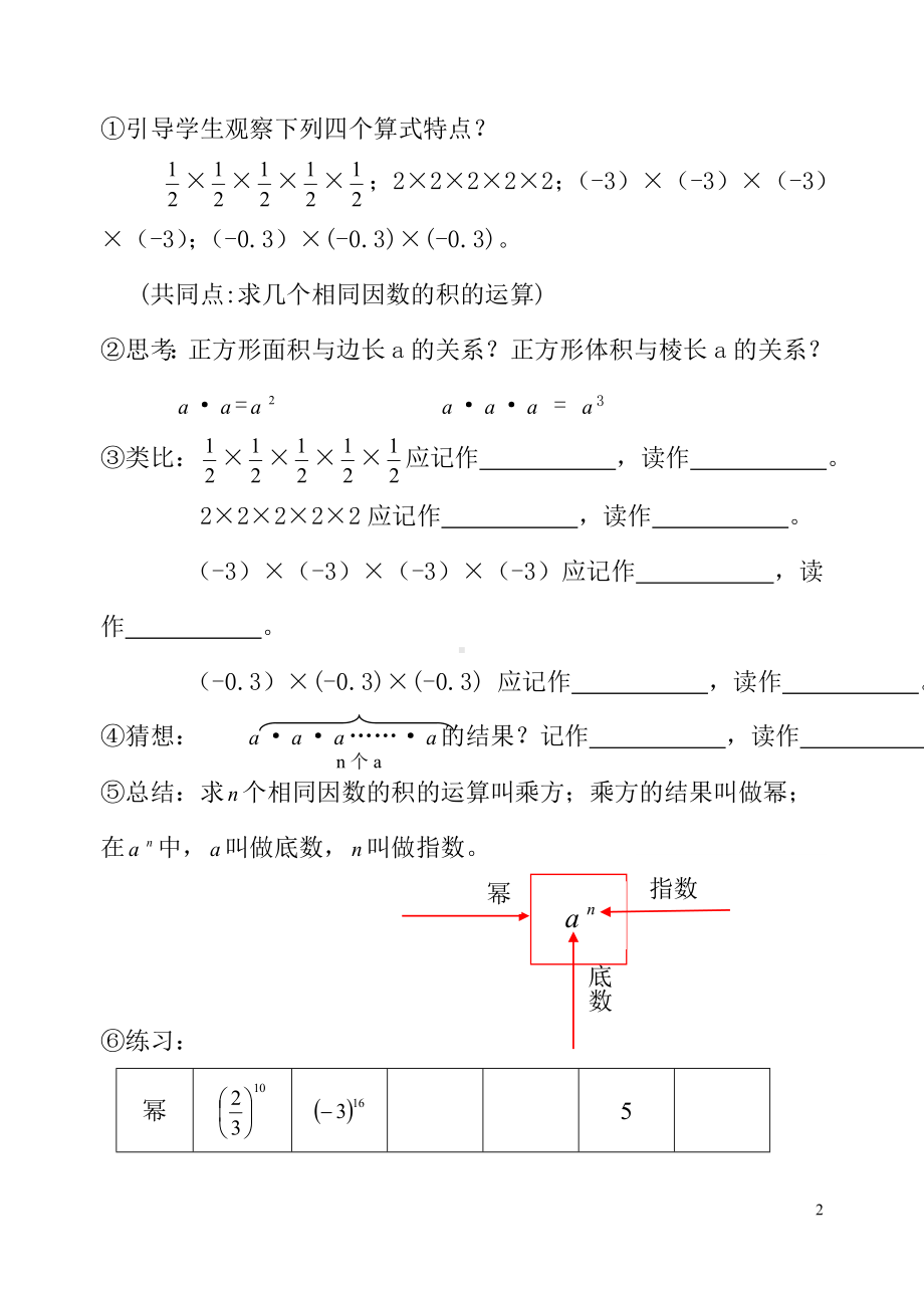 有理数的乘方的教案（1）.doc_第2页