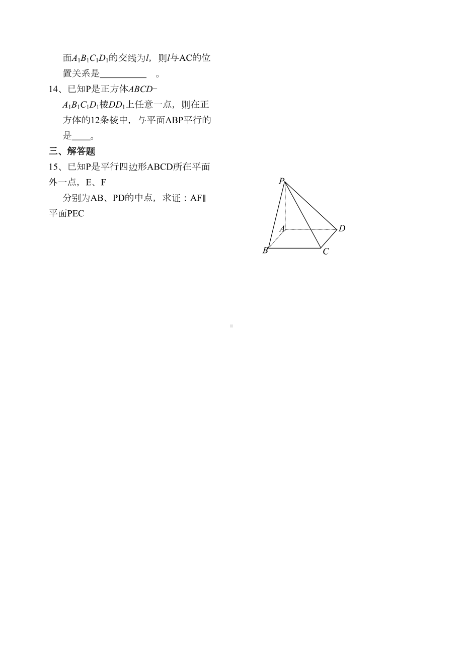 立体几何测试题套(DOC 32页).docx_第2页