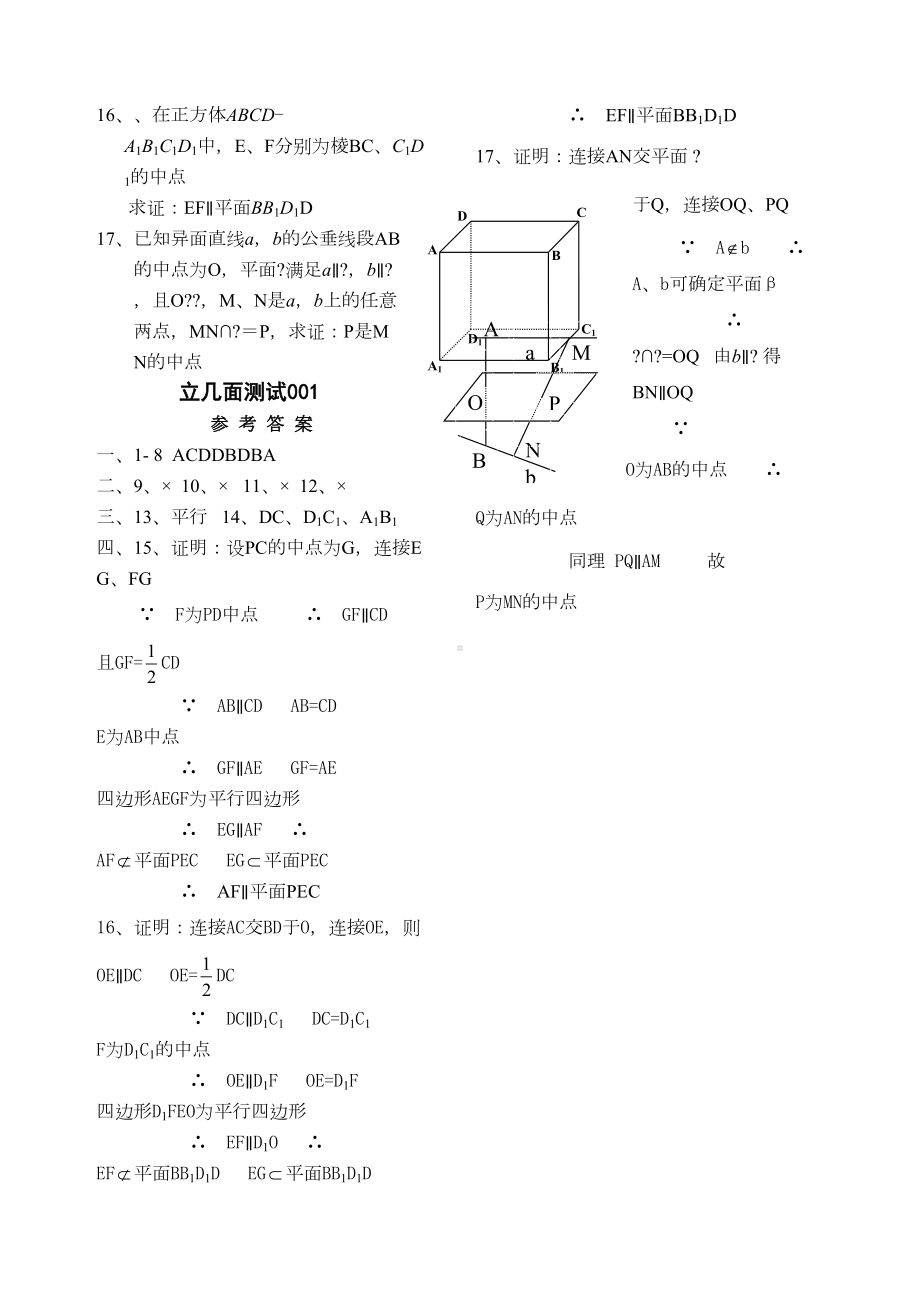 立体几何测试题套(DOC 32页).docx_第3页