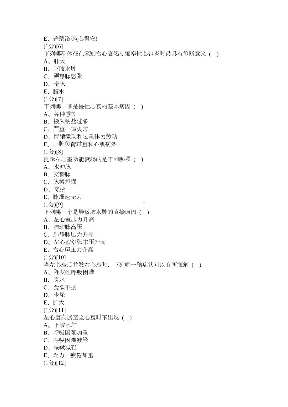 心血管内科学考试试卷及答案6(DOC 14页).doc_第2页