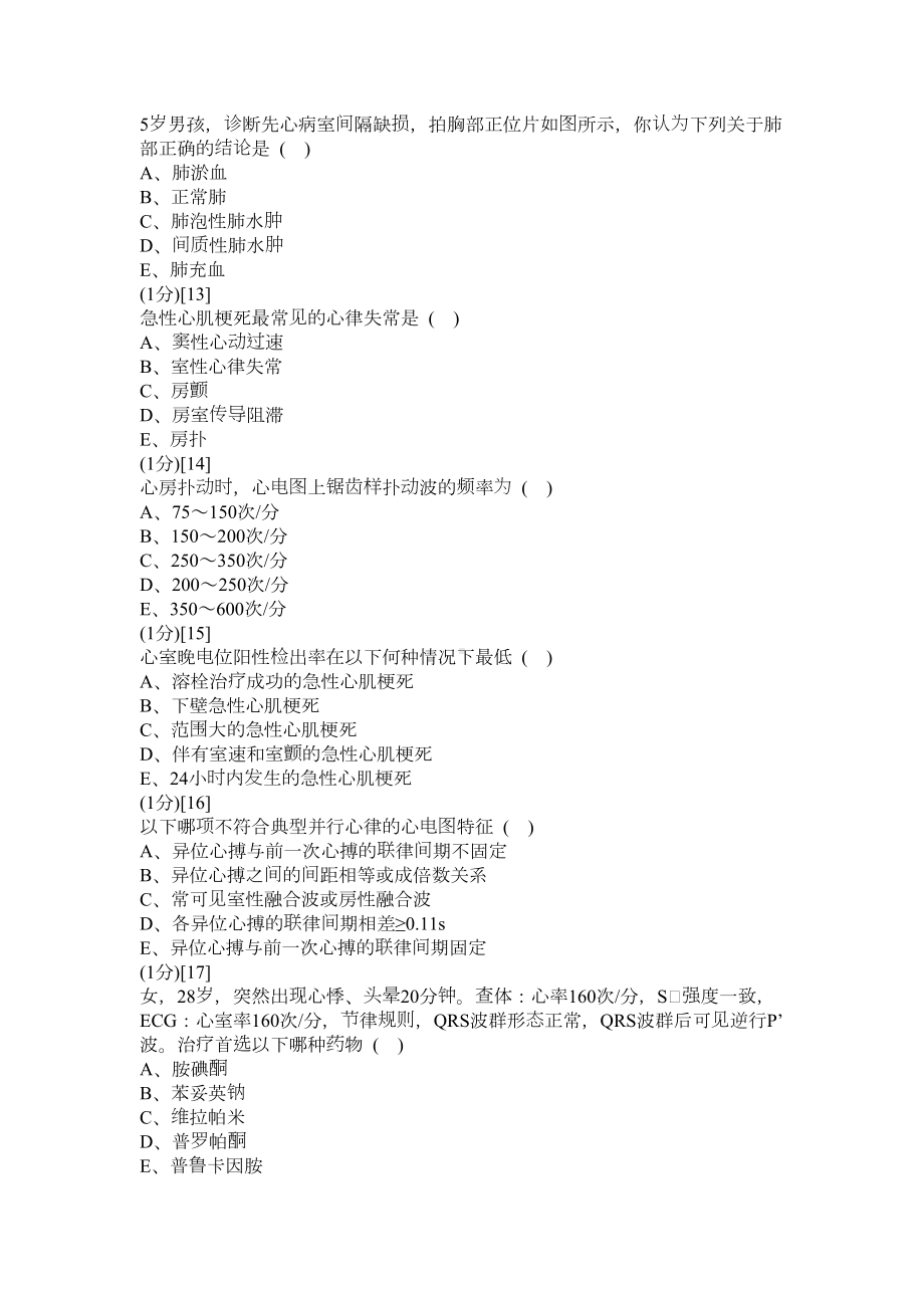 心血管内科学考试试卷及答案6(DOC 14页).doc_第3页