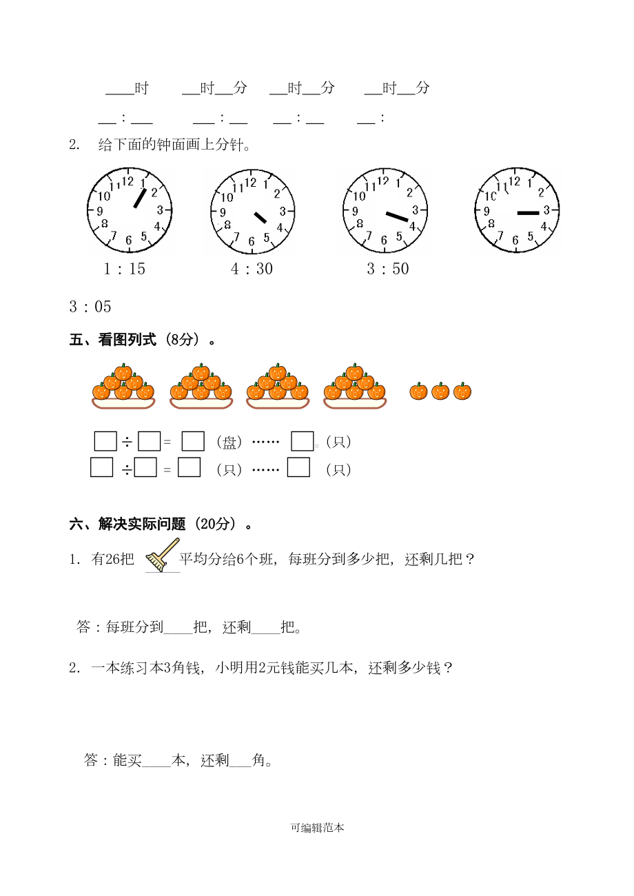 新版苏教版二年级数学下册第一二单元测试卷(DOC 5页).doc_第3页