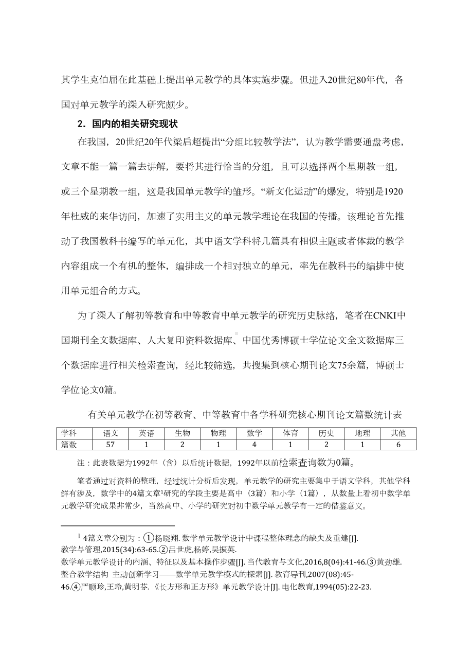 核心素养下初中数学单元教学研究(DOC 9页).doc_第3页