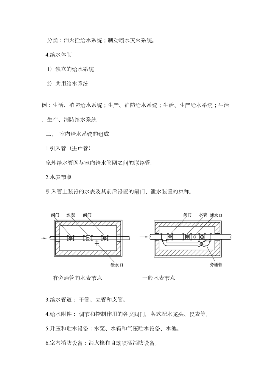 建筑设备教案(DOC)(DOC 33页).doc_第3页