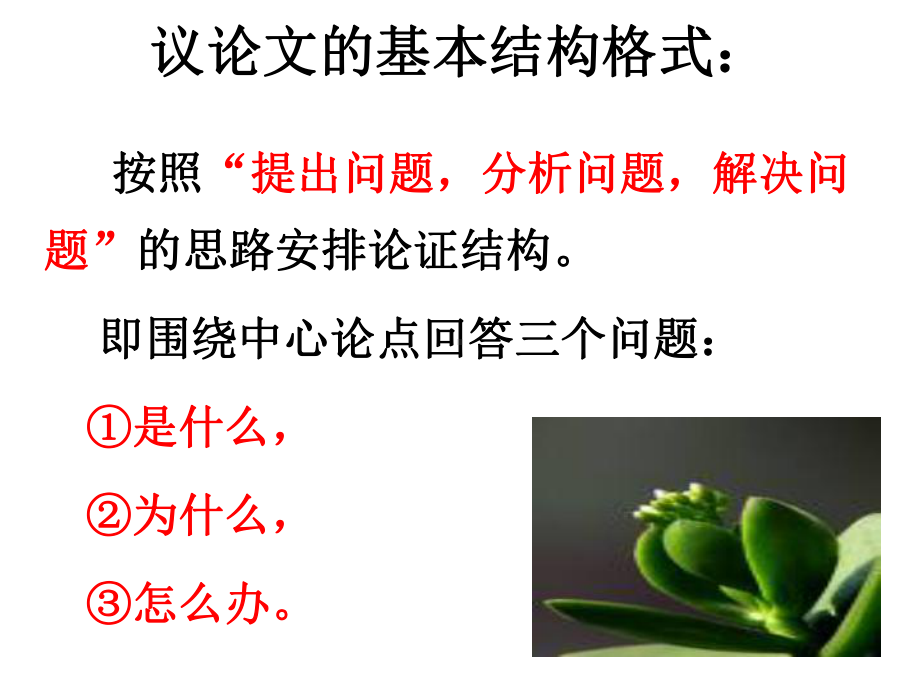 《纵向展开议论》解读课件.ppt_第2页