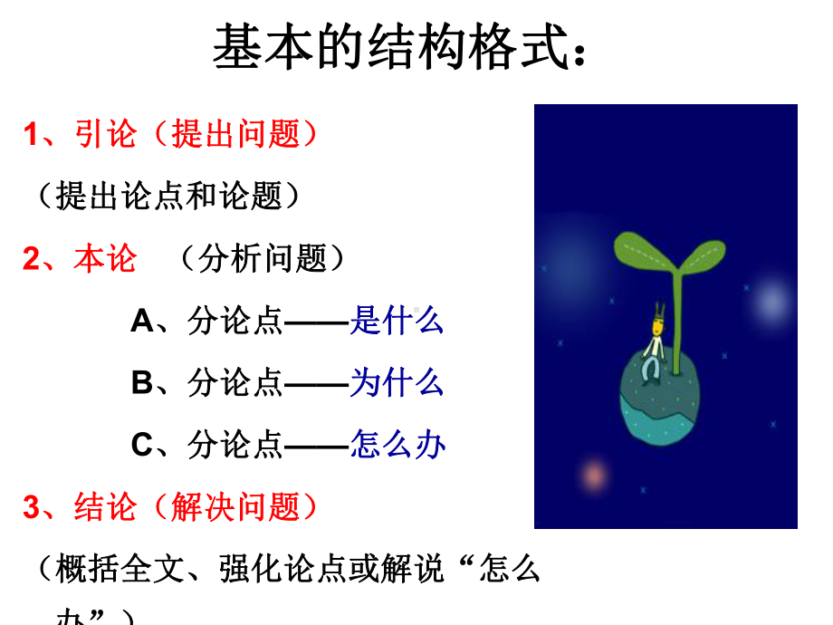 《纵向展开议论》解读课件.ppt_第3页