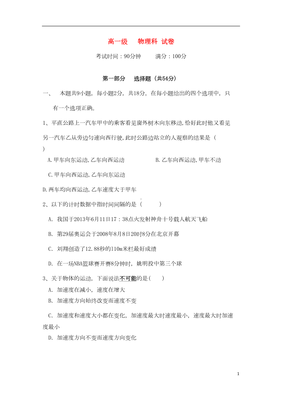 广东省湛江一中高一物理上学期期中试题新人教版(DOC 8页).doc_第1页