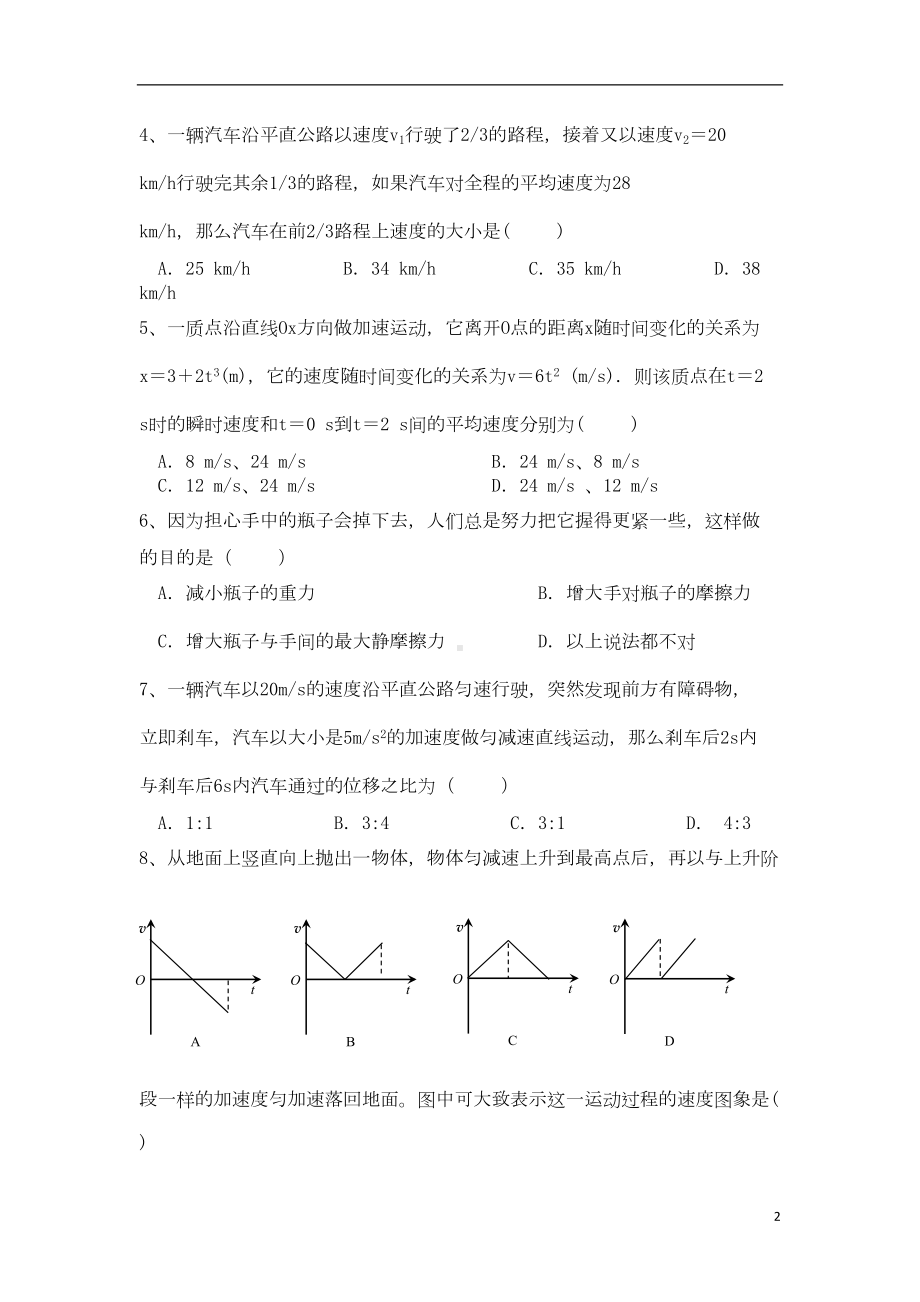 广东省湛江一中高一物理上学期期中试题新人教版(DOC 8页).doc_第2页