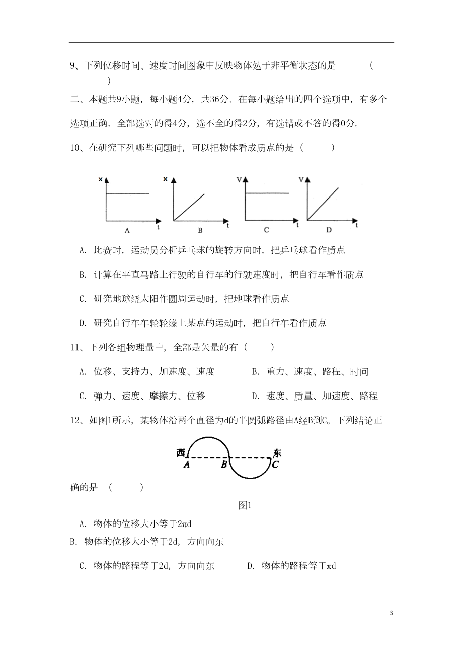 广东省湛江一中高一物理上学期期中试题新人教版(DOC 8页).doc_第3页