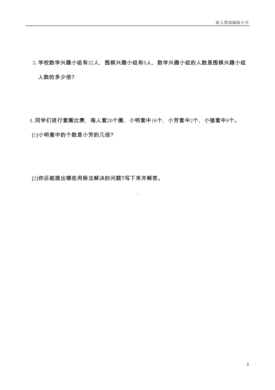 新人教部编版小学三年级数学上册第五单元测试卷及答案(DOC 4页).doc_第3页