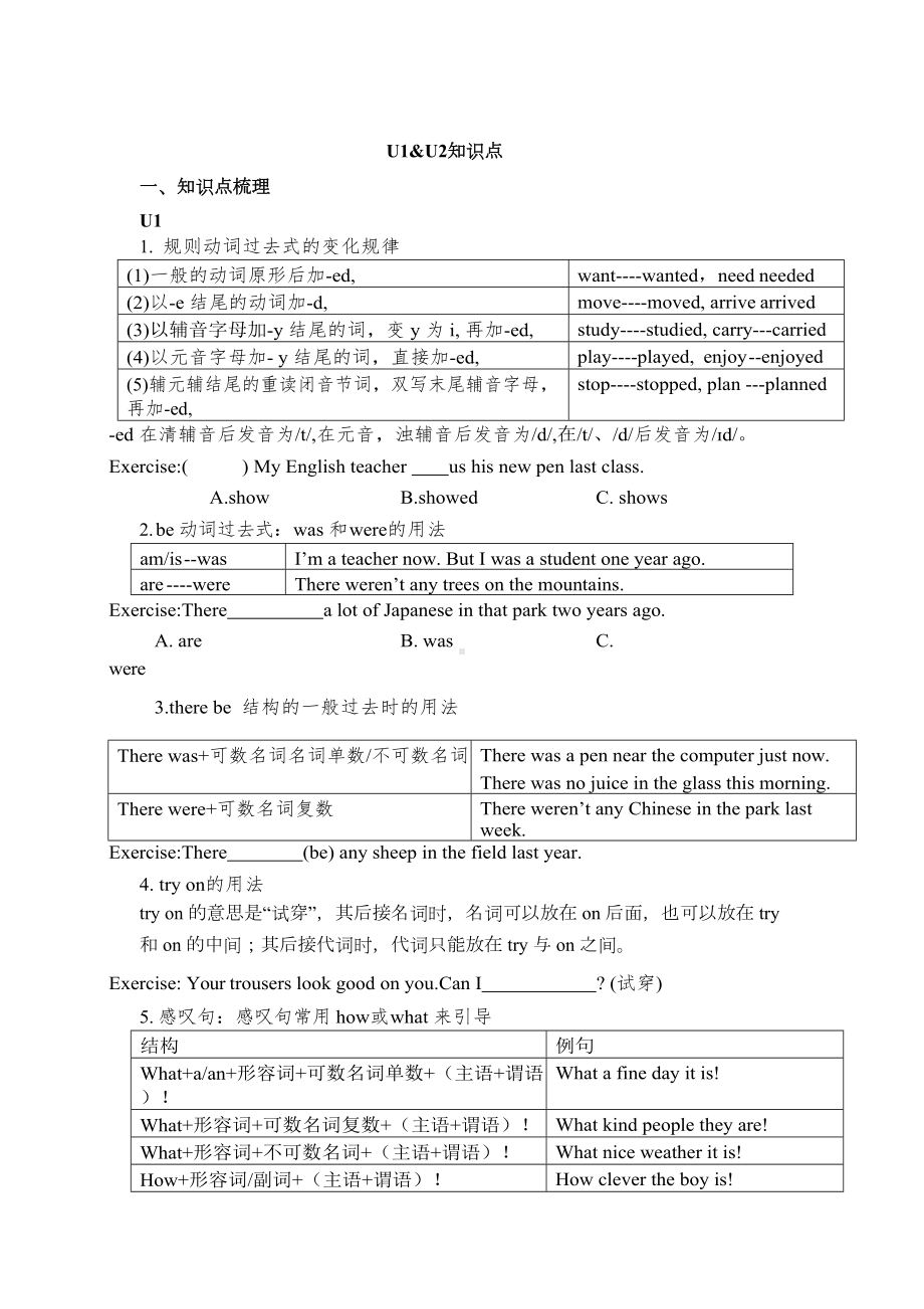 牛津译林版6A英语期中复习资料(DOC 7页).doc_第1页