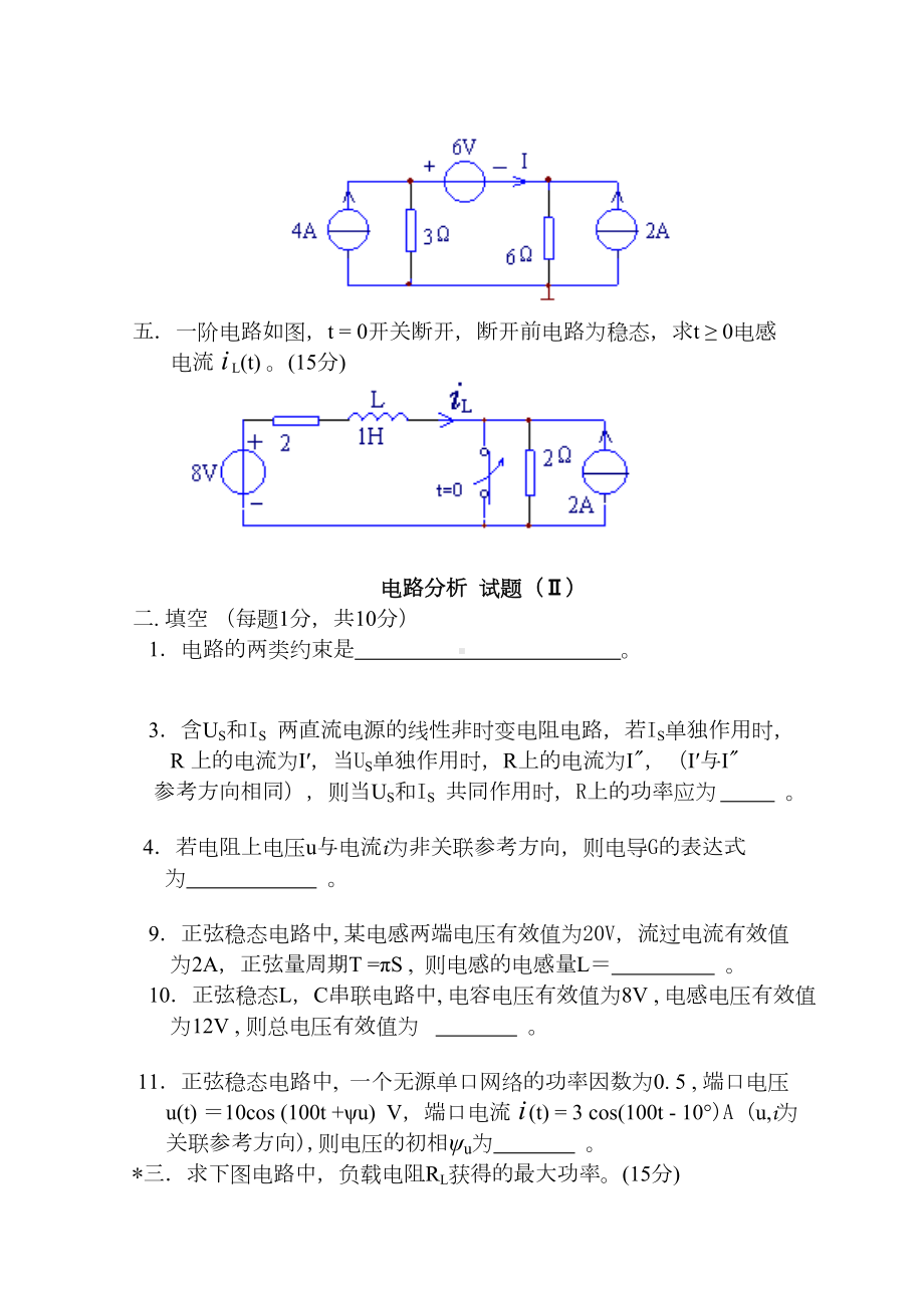 电路分析模拟试题及答案(DOC 12页).doc_第3页