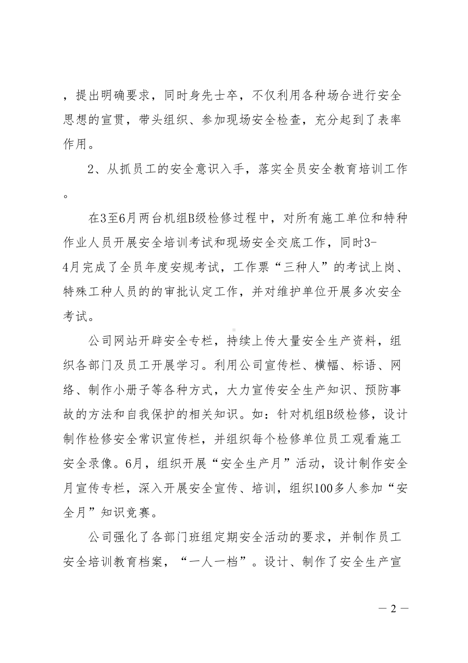 火力发电厂年度安全工作总结(DOC 12页).doc_第2页