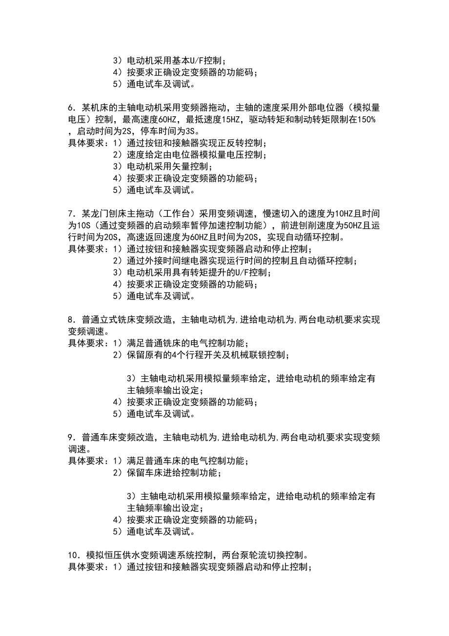 维修电工技师实际操作题库(DOC 18页).doc_第2页