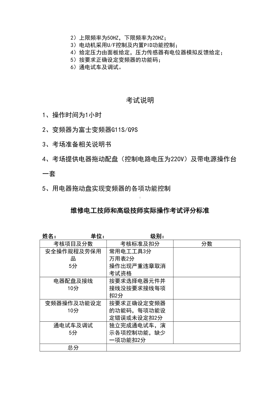 维修电工技师实际操作题库(DOC 18页).doc_第3页