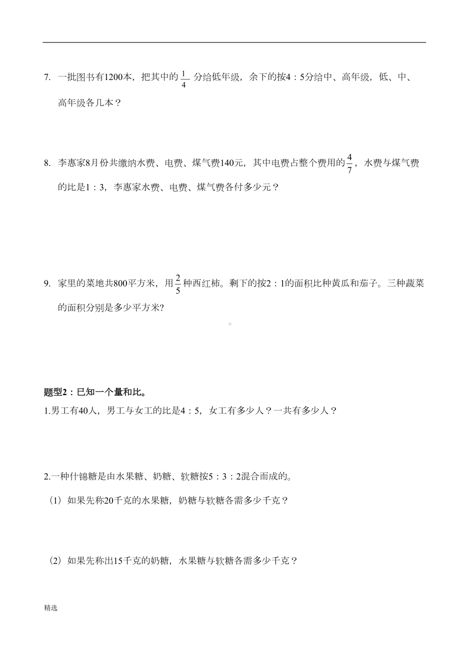 新版六年级上册数学比的应用练习题一(DOC 5页).doc_第3页