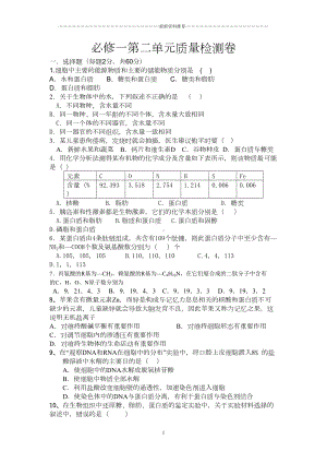 生物必修一第二章测试题精编版(DOC 5页).doc