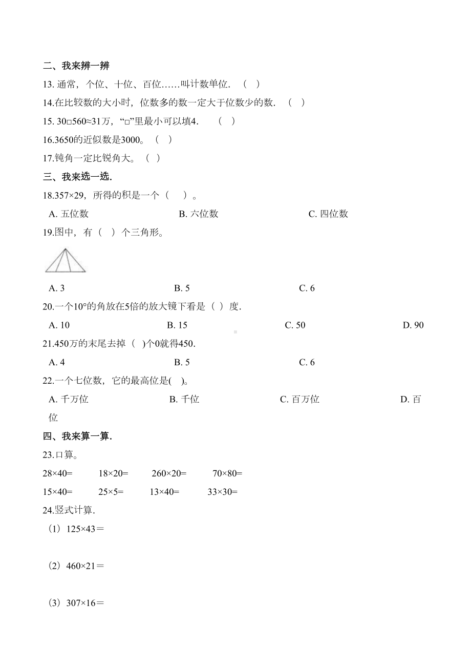 最新人教版数学四年级上册《期中考试卷》及答案(DOC 7页).doc_第2页