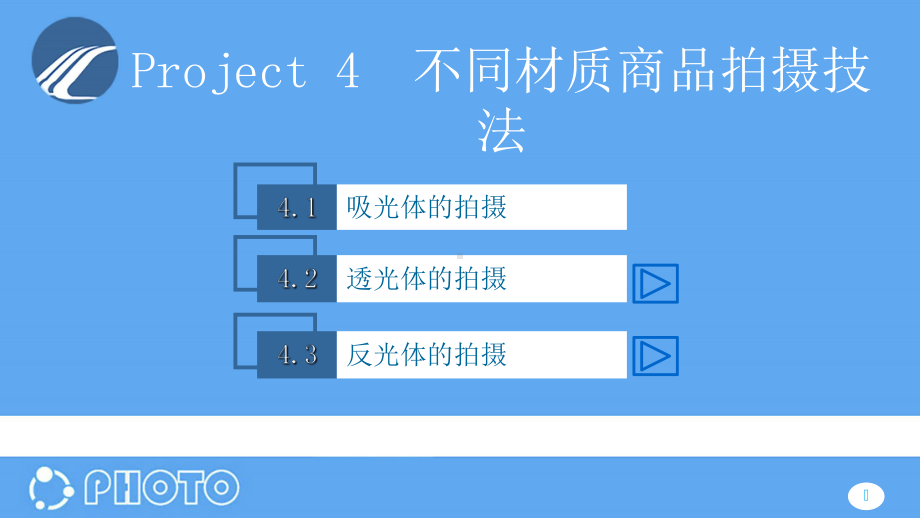 不同材质商品拍摄技法课件.pptx_第1页