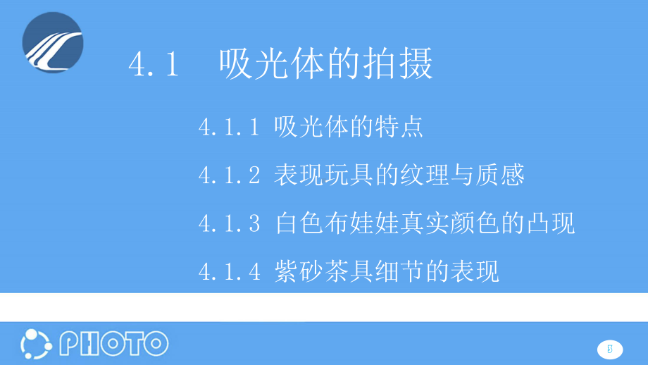 不同材质商品拍摄技法课件.pptx_第3页