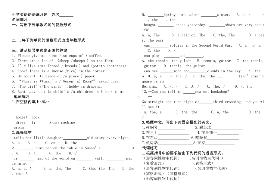 小学语法总复习练习题(DOC 4页).doc_第1页