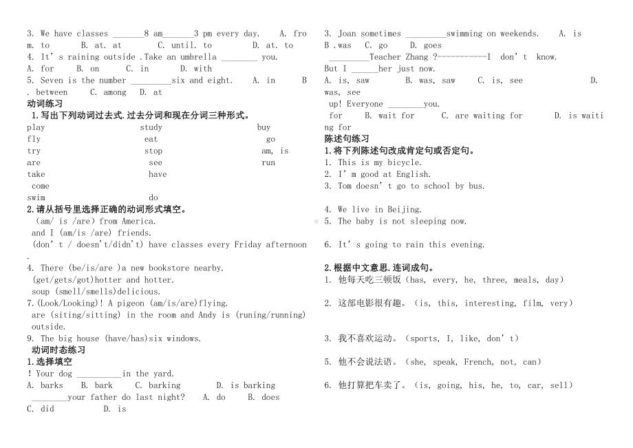 小学语法总复习练习题(DOC 4页).doc_第3页