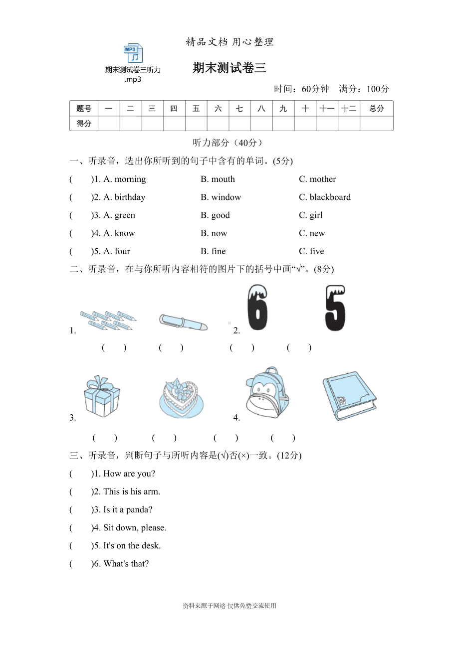 新外研版三年级上册小学英语期末模拟测试卷(含听力音频)(DOC 7页).doc_第1页