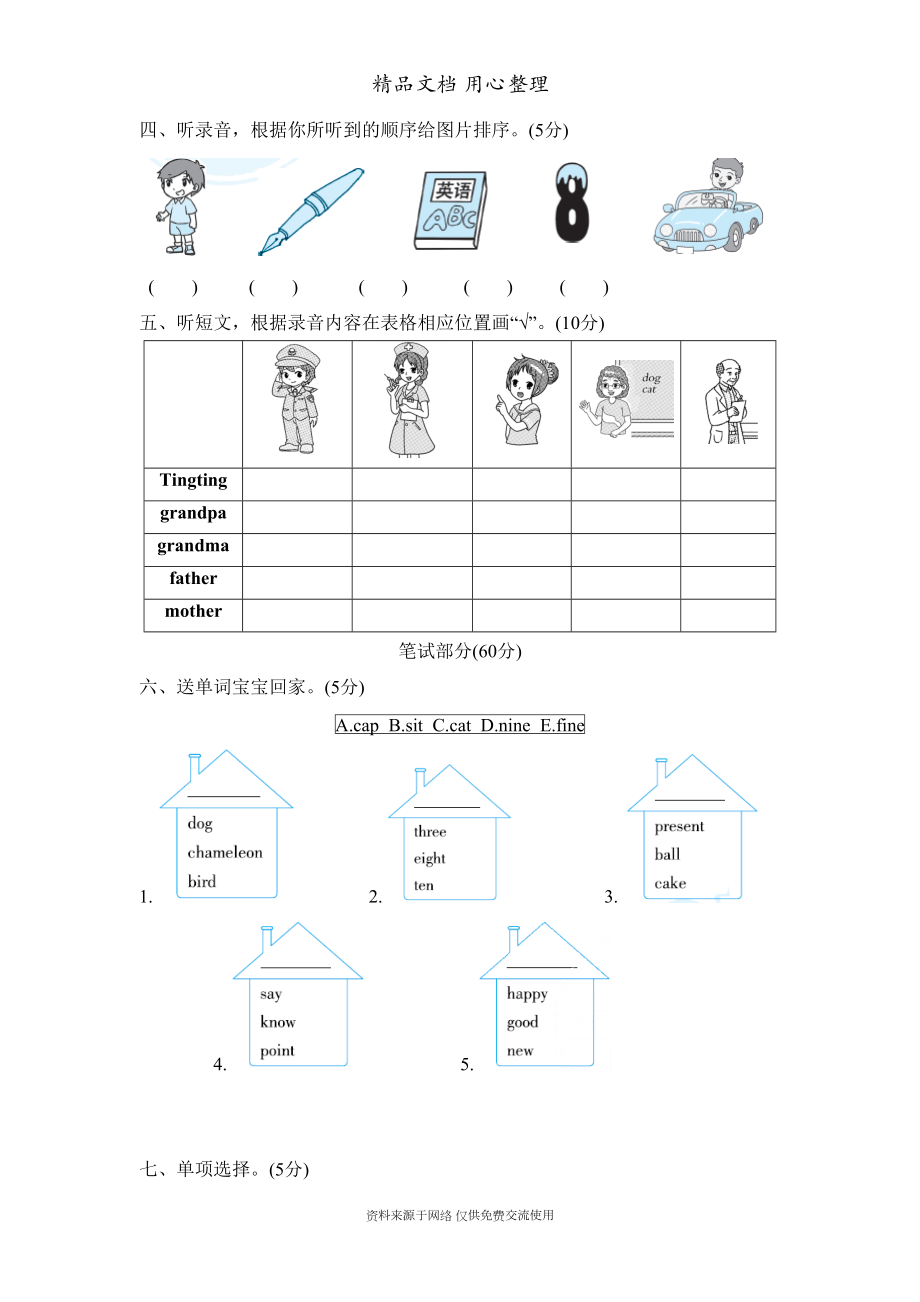 新外研版三年级上册小学英语期末模拟测试卷(含听力音频)(DOC 7页).doc_第2页