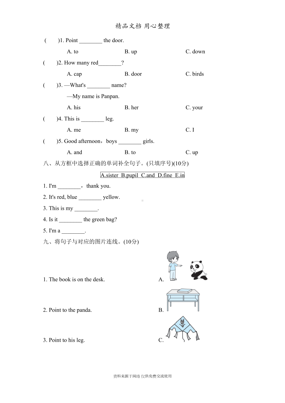 新外研版三年级上册小学英语期末模拟测试卷(含听力音频)(DOC 7页).doc_第3页