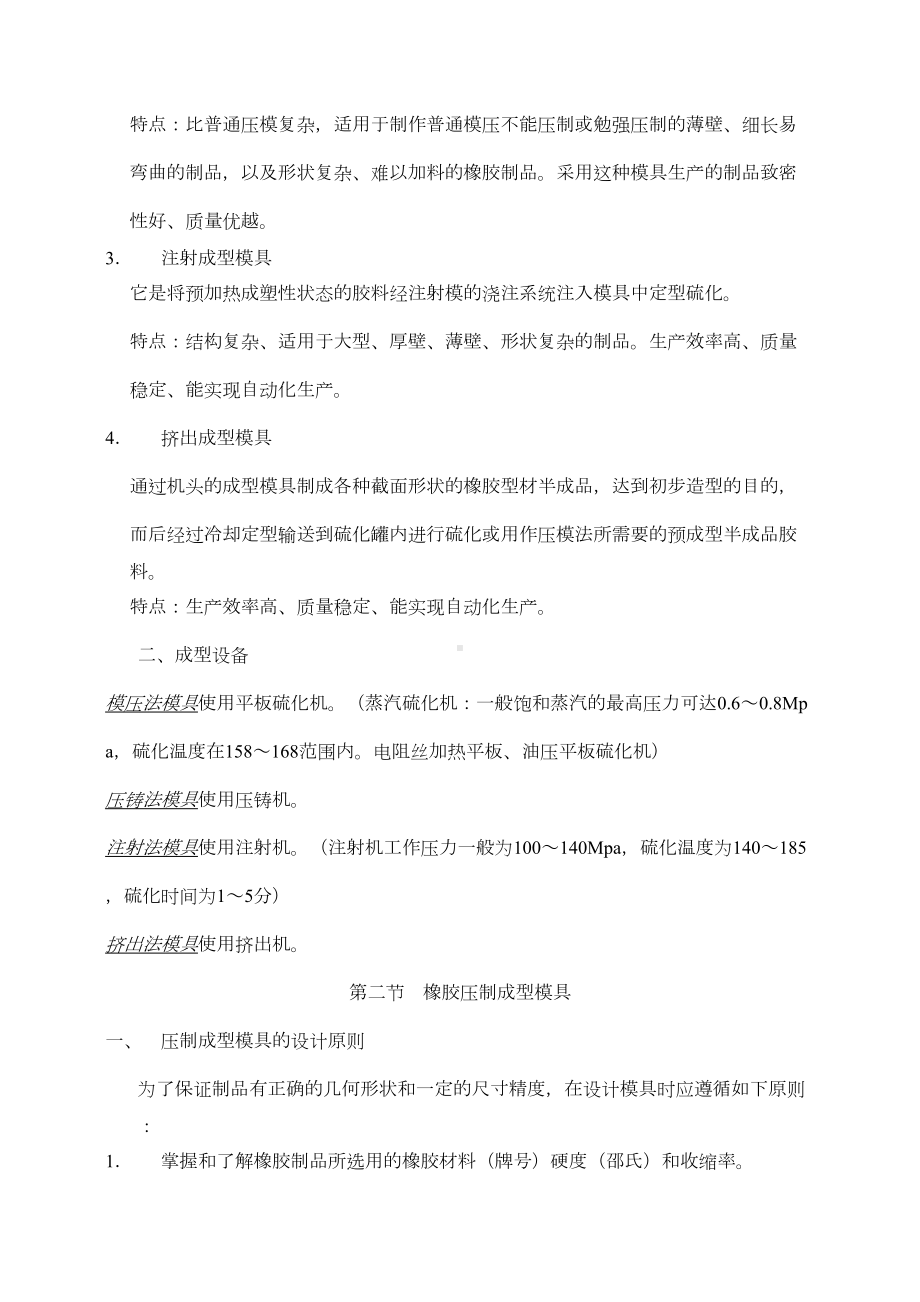 橡胶与塑料模具设计教案(DOC 68页).docx_第2页