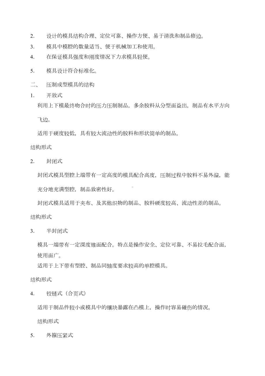 橡胶与塑料模具设计教案(DOC 68页).docx_第3页