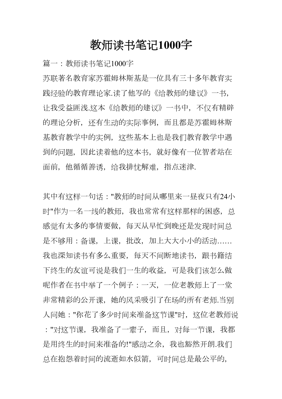 教师读书笔记1000字(DOC 8页).docx_第1页