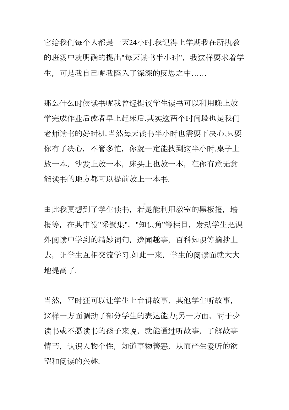 教师读书笔记1000字(DOC 8页).docx_第2页