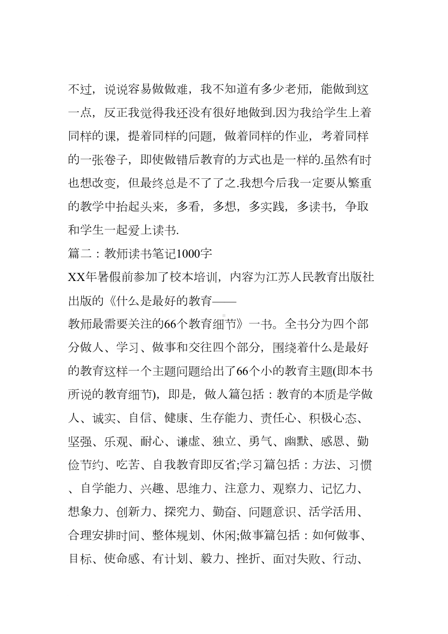 教师读书笔记1000字(DOC 8页).docx_第3页