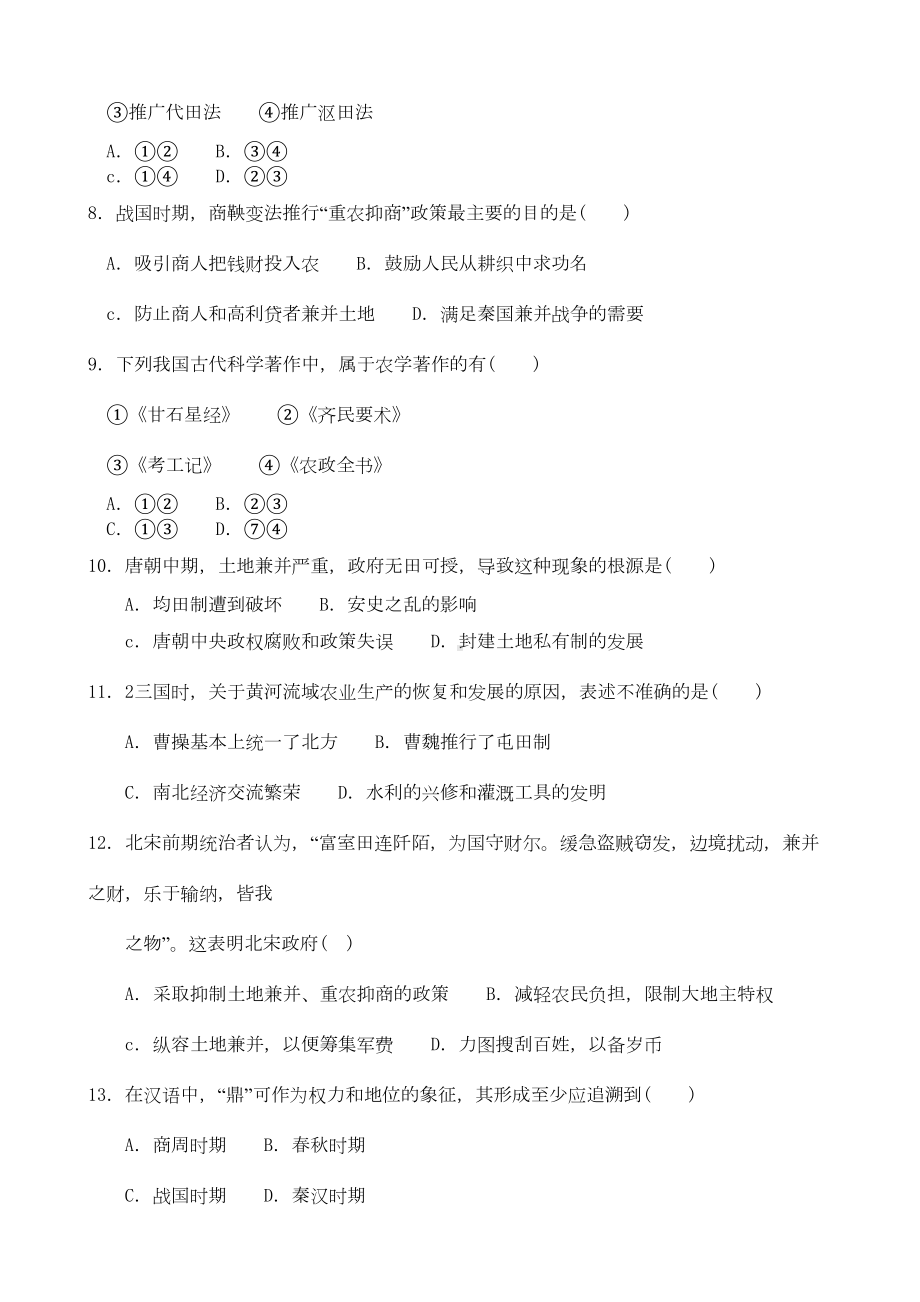 新人教版高中历史必修2第一单元综合复习练习试卷(DOC 6页).doc_第2页