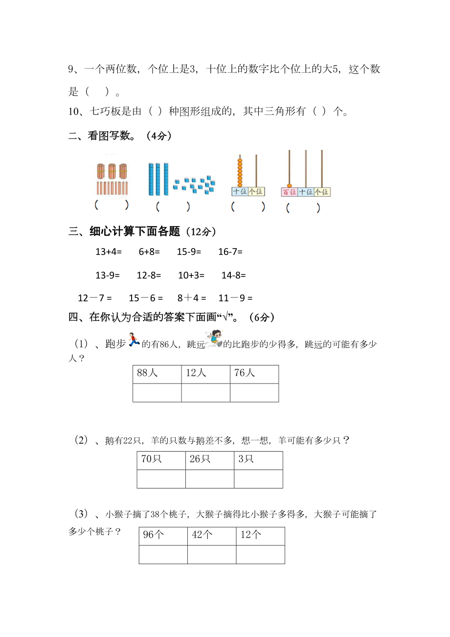 最新北师大版一年级数学下册期中试卷(DOC 8页).doc_第2页