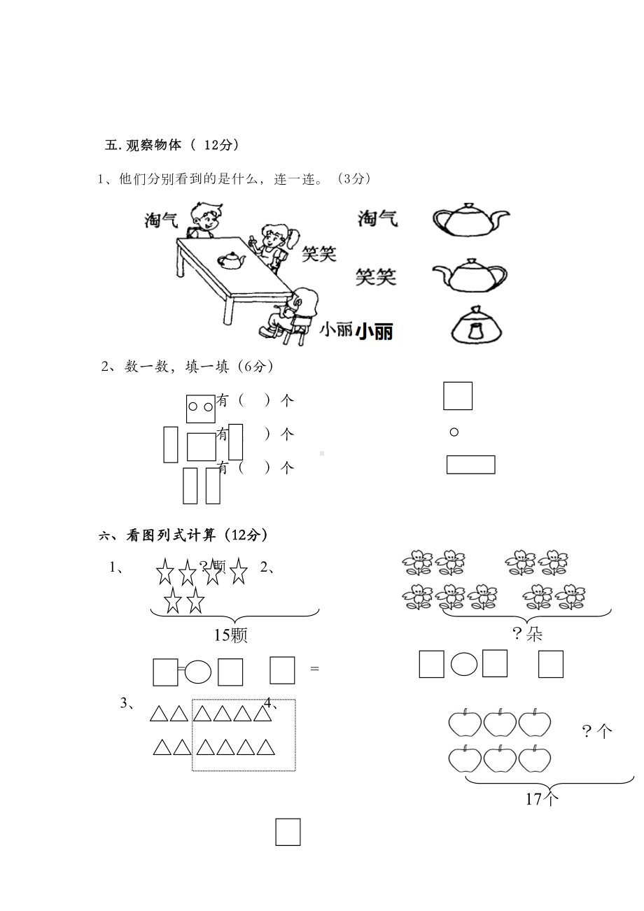 最新北师大版一年级数学下册期中试卷(DOC 8页).doc_第3页