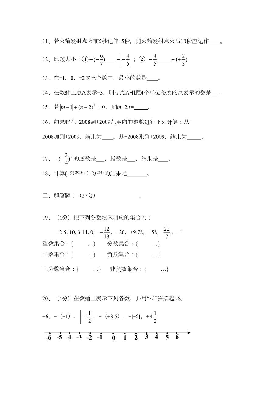 第一章《有理数》综合测试卷含答案(DOC 4页).doc_第2页